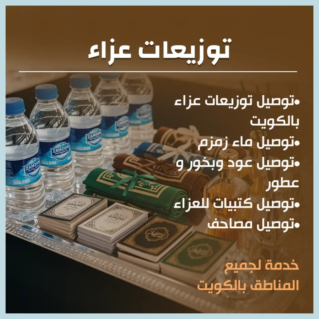 توزيعات عزاء