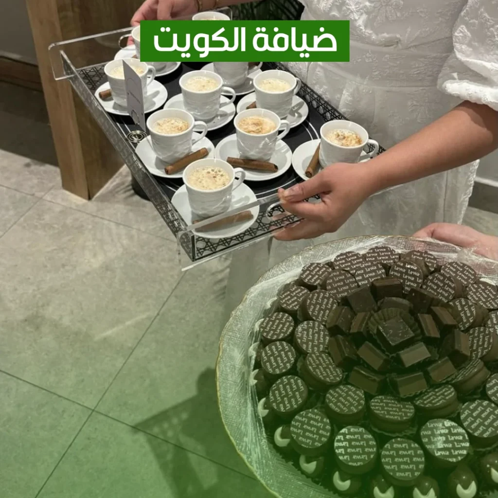 ضيافة الكويت