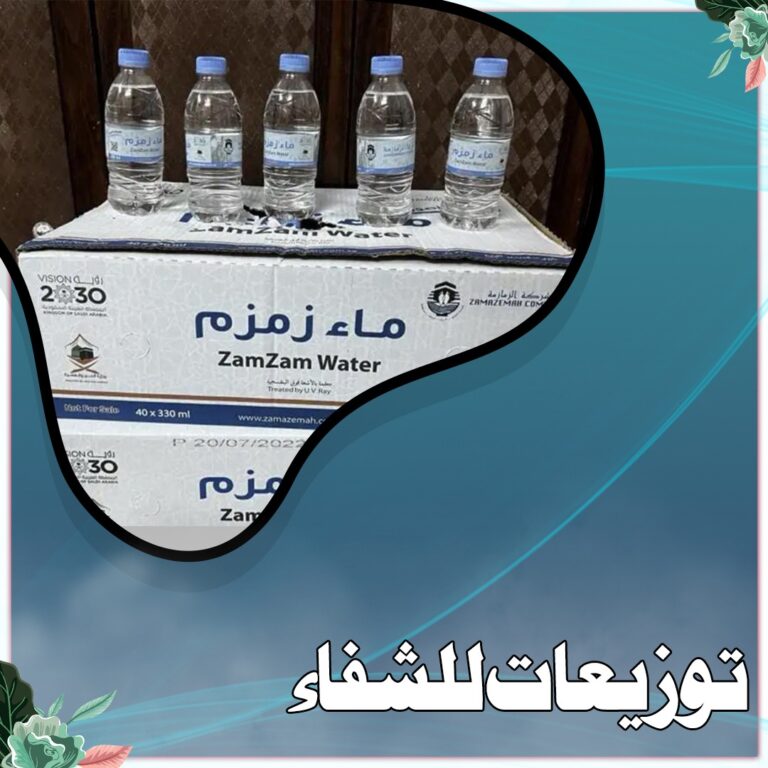 توزيعات للشفاء