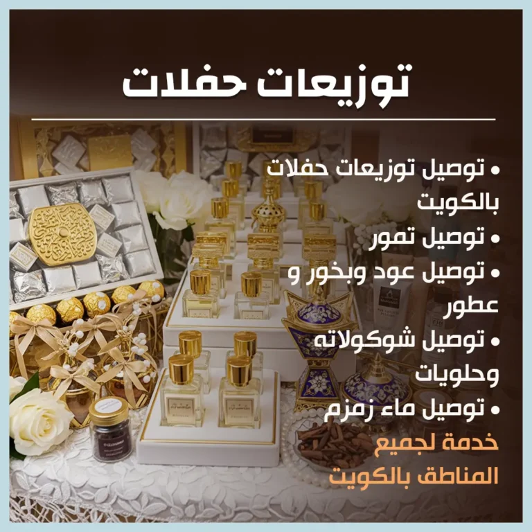توزيعات حفلات