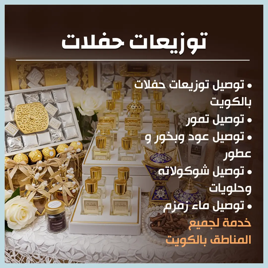 توزيعات حفلات